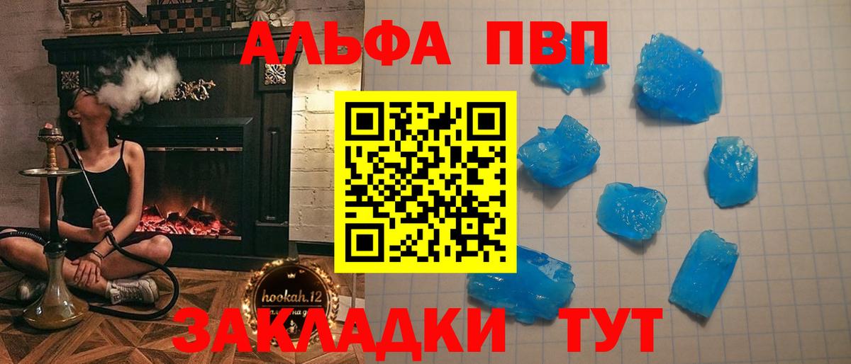 A-PVP VHQ  Вход с VPN  купить наркотик  A-PVP Crystall  Барабинск 
