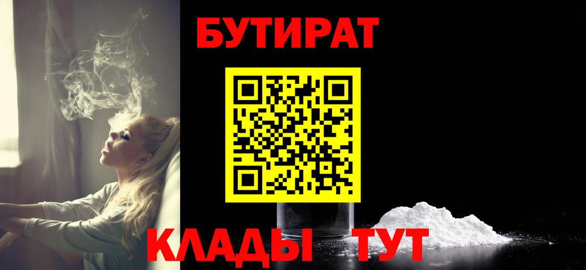 Бутират Butirat  Вход с VPN  Барабинск 
