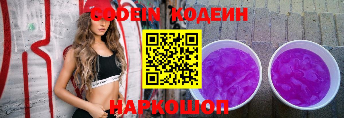 Барабинск  Кодеин напиток Lean (лин)  Вход с VPN 