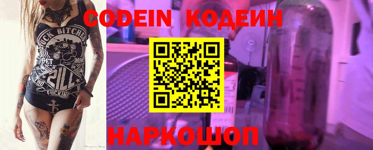 Кодеиновый сироп Lean напиток Lean (лин) Барабинск
