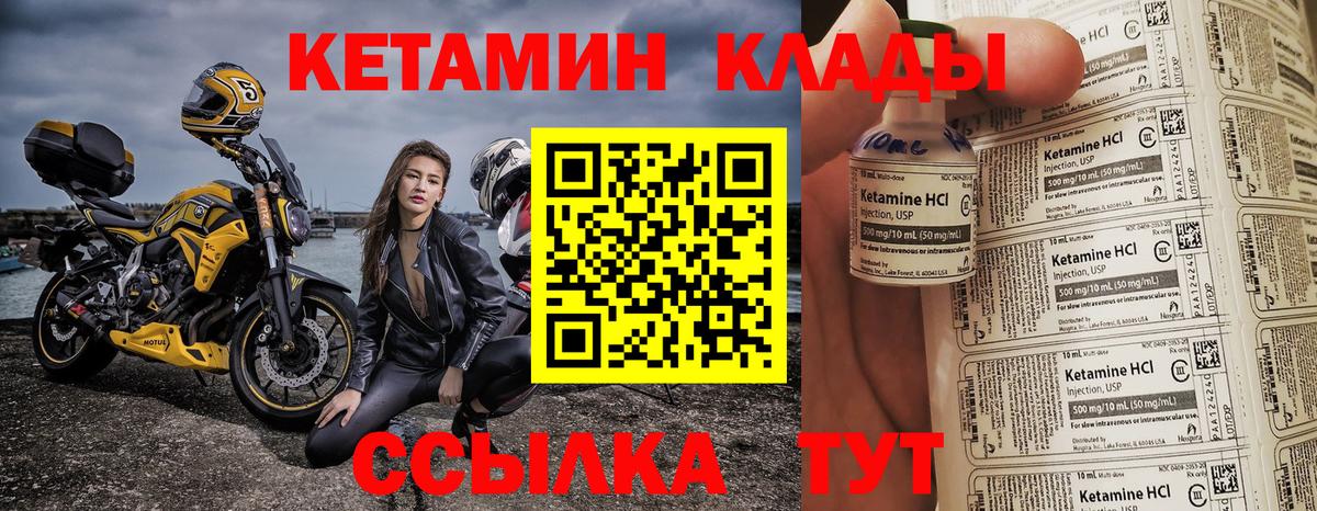 КЕТАМИН VHQ Барабинск