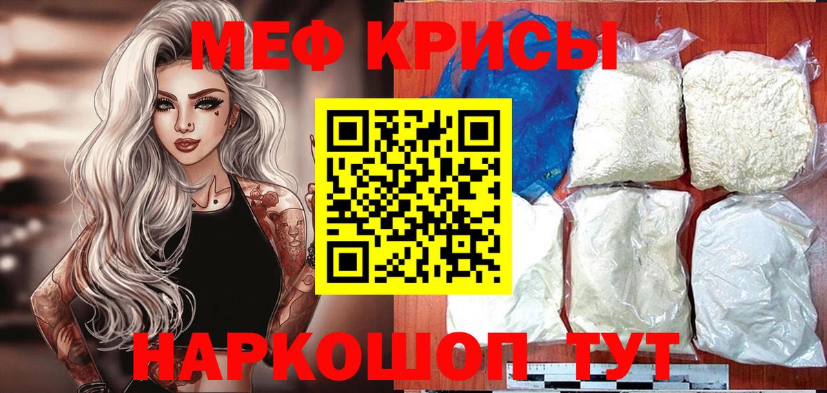 МЯУ-МЯУ mephedrone  Вход с VPN  Мефедрон  Барабинск 