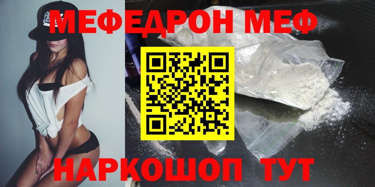 Мефедрон Барабинск