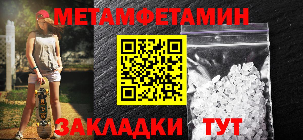 МЕТАМФЕТАМИН кристалл  Вход с VPN  Первитин  Барабинск 