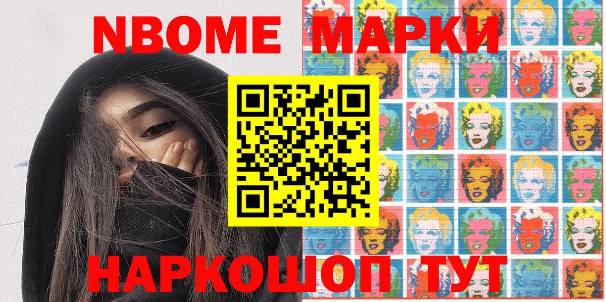 Марки 25I-NBOMe 1500мкг Барабинск