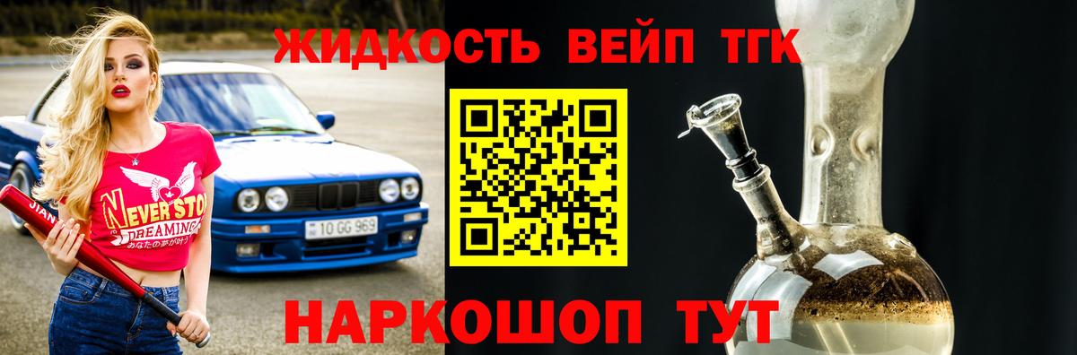 Барабинск  ТГК жижа  Дистиллят ТГК вейп с тгк  Вход с VPN 